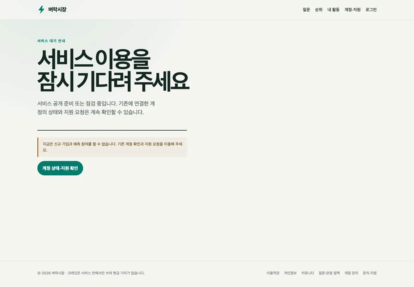 현재 공개 주소의 서비스 준비 안내