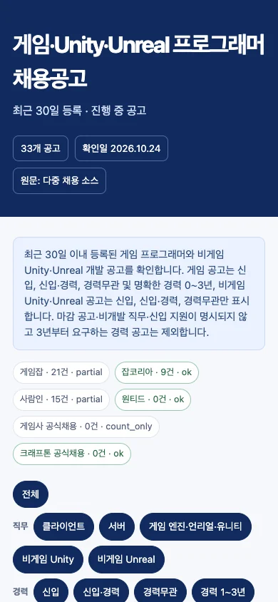 모바일에서도 탐색하는 개발자 채용공고