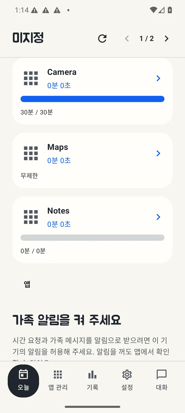 가족의 앱 사용시간을 관리하는 라미아 가드